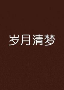 安培龙:公司光模块用金电极NTC芯片为自主研发技术